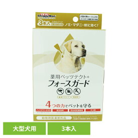薬用ペッツテクト＋フォースガード大型犬用 3P スポット ドギーマン 大型犬