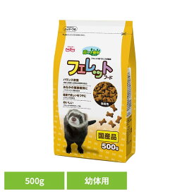 森の小動物 フェレットフード フェレットフード ドライフード 森の小動物 フェレット用フード ビーフ味 健康維持 中容量（500g） 栄養バランス設計 フェレットフード