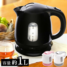 ＼P5倍★5/7 11:59迄／【在庫限り】【数量限定】 電気ケトル 1.0L KTK-300 送料無料 コンパクトケトル おしゃれ 電気ポット 湯沸し器 ピンク グレー ブラック シンプル ポット 一人暮らし かわいい 可愛い 灰色 黒 軽量 手軽 時短 小さめ 新生活