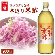 酢 和食 調味料 飲みやすい本造り米 900ml 内堀 本造り 米 純米 【D】
