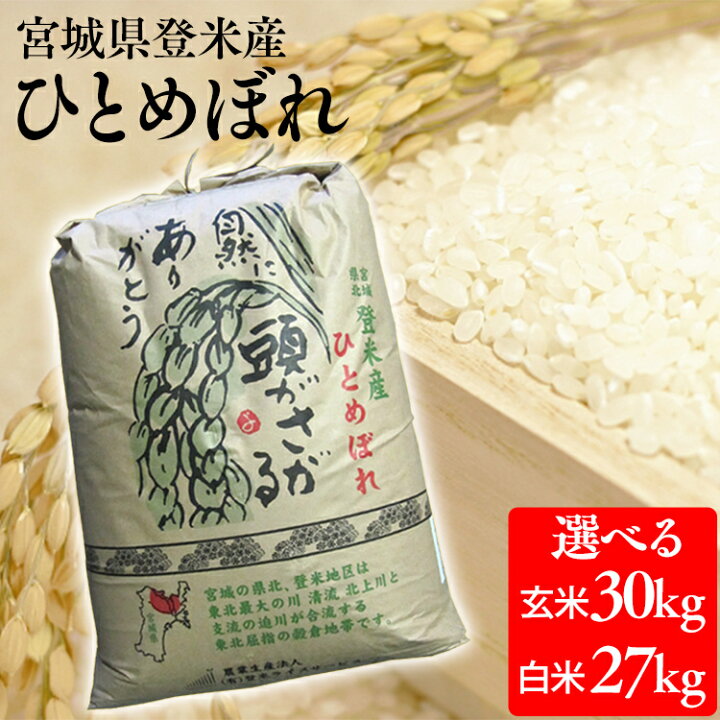 楽天市場】【新米】米 白米 玄米30kg 精米27kg(9kg ×3袋) 送料無料 