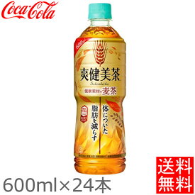 【24本セット】爽健美茶 健康素材の麦茶 600mlPET 送料無料 コカコーラ 飲料 ドリンク 茶 ペットボトル コカ・コーラ 単品 【TD】 【代引不可】【メーカー直送】