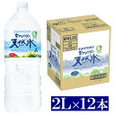 サントリー 南アルプスの天然水 2L 12本 あす楽 送料無料 南アルプス 2L ペット 2ケース 南アルプス天然水 飲料水 お水 Natural Minera...