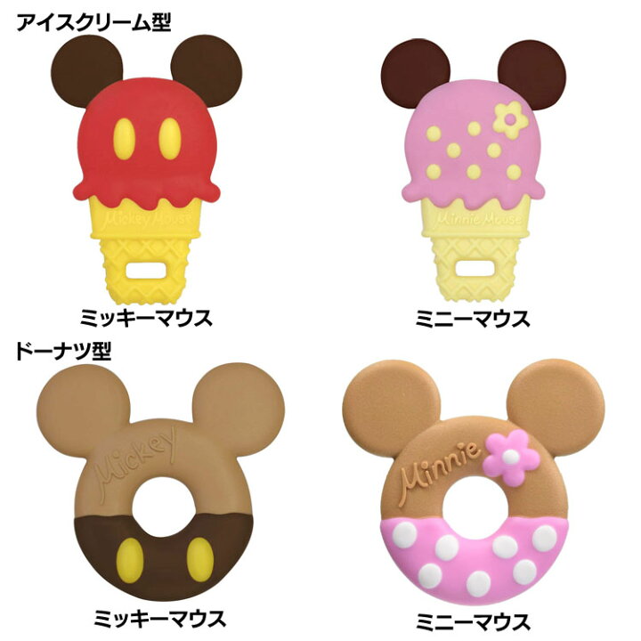 楽天市場 数量限定 ミッキーマウス ミニーマウス 歯がため ベビー用 おもちゃ 3か月頃から かわいい ミッキーミニー ギフト最適 カミカミ 歯茎マッサージ 安心素材 錦化成 アイスクリーム型 ドーナツ型 D 暮らし健康ネット館 楽天市場 数量限定 ミッキーマウス ミニーマウス 歯がため ベビー用 おもちゃ 3か月頃から かわいい ミッキーミニー ギフト最適 カミカミ 歯茎マッサージ 安心素材 錦化成 アイスクリーム型 ドーナツ型 D 暮らし健康ネット館
