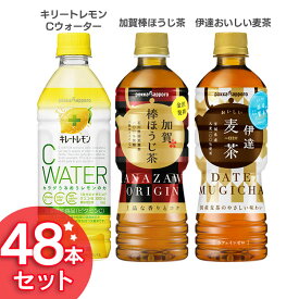 【48本】キレートレモンCウォーター500ml 加賀棒ほうじ茶525ml 伊達おいしい麦茶525ml送料無料 ポッカ札幌 飲料 ソフトドリンク 檸檬水 焙じ茶 むぎ茶 水分補給 ポッカサッポロフード＆ビバレッジ 【D】