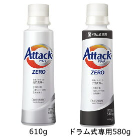 【数量限定】アタックZERO 大サイズ 本体 キャップ計量 レギュラータイプ610g ドラム式専用580g アタックゼロ 洗濯 洗たく 洗濯洗剤 洗たく洗剤 洗剤 ドラム式 花王株式会社【D】