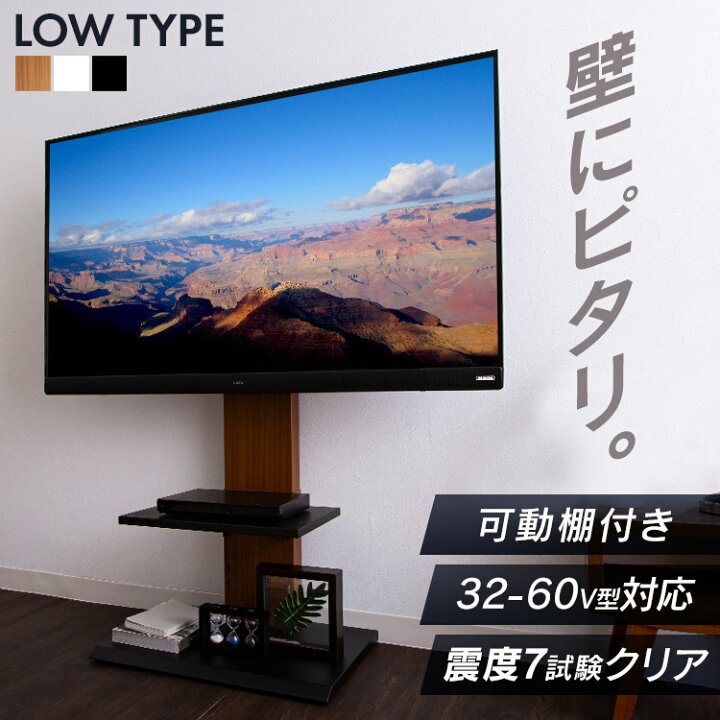楽天市場】テレビスタンド 壁寄せ おしゃれ 耐震テレビ ロータイプ 