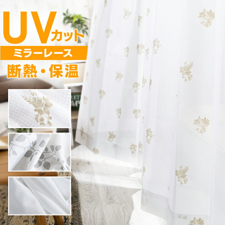 楽天市場 数量限定 カーテン レース 幅150cm 1枚レースカーテン 遮熱 Uvカット プライバシーカット 幅150cm 丈133cm 176cm 198cm 8cm 送料無料 見えにくい おしゃれ 柄 北欧 レースカーテン Uv 柄 紫外線カット ウォッシャブル ホワイト フラワー リーフ D