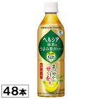 【賞味期限：2021年2月20日】【48本入り】 お茶 ヘルシア 緑茶 うまみ贅沢仕立て 500ml