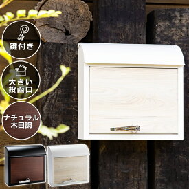 ポスト 壁掛け ダイヤル式 郵便ポスト 木目調レトロデザイン PPWR-38送料無料 レトロ デザイン 北欧 北欧風 シンプル おしゃれ ナチュラル ダークブラウン【D】