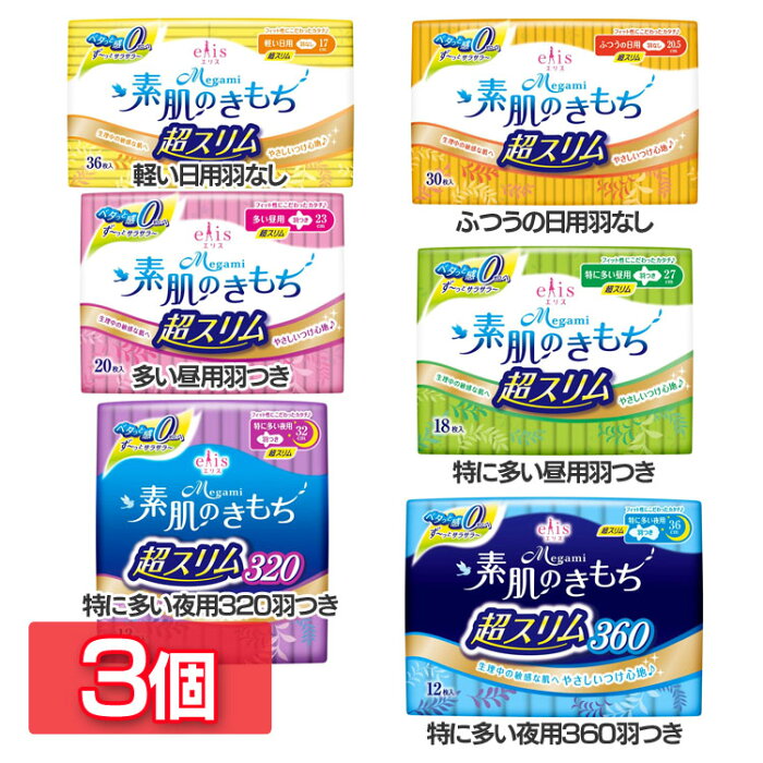 楽天市場 3個セット エリス Megami素肌のきもち超スリム 生理用品