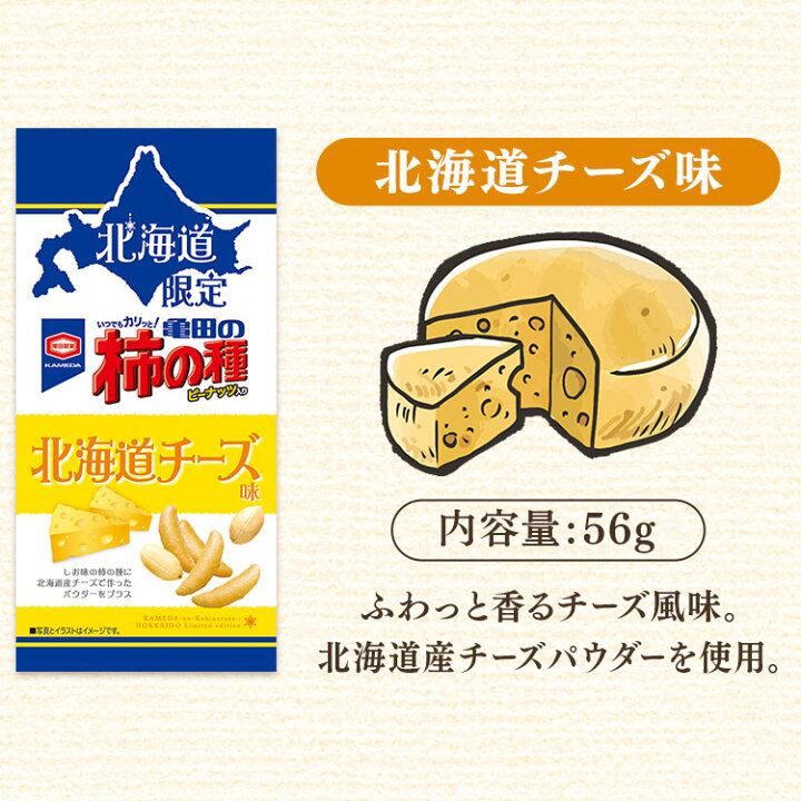 楽天市場 ネット限定セット 柿の種 亀田製菓 7種類 詰め合わせ ネット限定 米菓 煎餅 明太子味 柚子こしょう味 牛たん風味 北海道チーズ味 スープカレー風味 タレかつ丼風味 松尾ジンギスカンたれ風味 おつまみ 地域限定 全国 アジカル D 暮らし健康ネット館