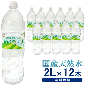 楽天市場 ミネラルウォーター 2l 送料無料 12本 水 ミネラルウォーター 水 ソフトドリンク の通販