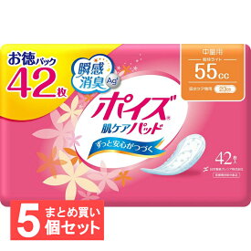 【同種5個セット】 ポイズ 尿漏れパット 吸水ナプキン 55cc 80cc 120cc 170cc 220cc 300cc お徳パック肌ケアパッド 日本製紙クレシア ポイズパッド 吸水ナプキン 肌ケアパッド 尿モレ 尿もれ【D】