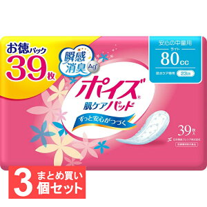 【同種3個セット】ポイズ 尿漏れパット 吸水ナプキン 55cc 80cc 120cc 170cc 220cc 300cc お徳パック肌ケアパッド 日本製紙クレシア ポイズパッド 吸水ナプキン 肌ケアパッド 尿モレ 尿もれ【D】