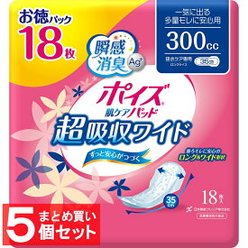 【同種5個セット】 ポイズ 尿漏れパット 吸水ナプキン 55cc 80cc 120cc 170cc 220cc 300cc お徳パック肌ケアパッド ポイズパッド 吸水ナプキン 肌ケアパッド 尿モレ 尿もれ【D】
