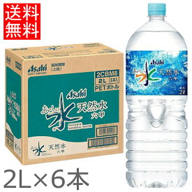 【6本セット】アサヒ おいしい水 天然水 六甲 2L 六甲のおいしい水 PET ペットボトル ナチュラルミネラルウォーター 買い置き ストック まとめ買い ケース