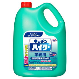 ハイター キッチンハイター 5kg 業務用 洗剤 厨房 漂白剤 除菌 消臭 Kao 黒ずみ プロフェッショナル 塩素系【D】