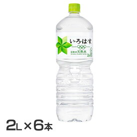 【6本入】い・ろ・は・す PET 2L い・ろ・は・す I-Lohas 天然水 水 ミネラルウォーター いろはす コカ・コーラ 【メーカー直送】【代引不可】【TD】