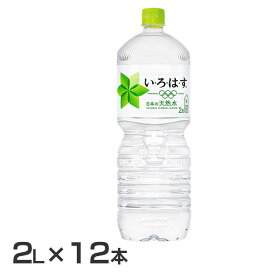 【12本入】い・ろ・は・す PET 2L 送料無料 い・ろ・は・す I-Lohas 天然水 水 ミネラルウォーター いろはす コカ・コーラ 【メーカー直送】【代引不可】【TD】