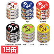 《まとめ買いクーポン★11日9:59迄》焼き鳥 缶詰 18缶 セット (6種×3缶) たれ味 塩味 うま辛味 ガーリッ…