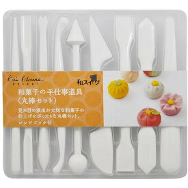 丸棒セット 和菓子 貝印 手仕事道具 の 製菓用品 KaiHouse SELECT 000DL7510【D】