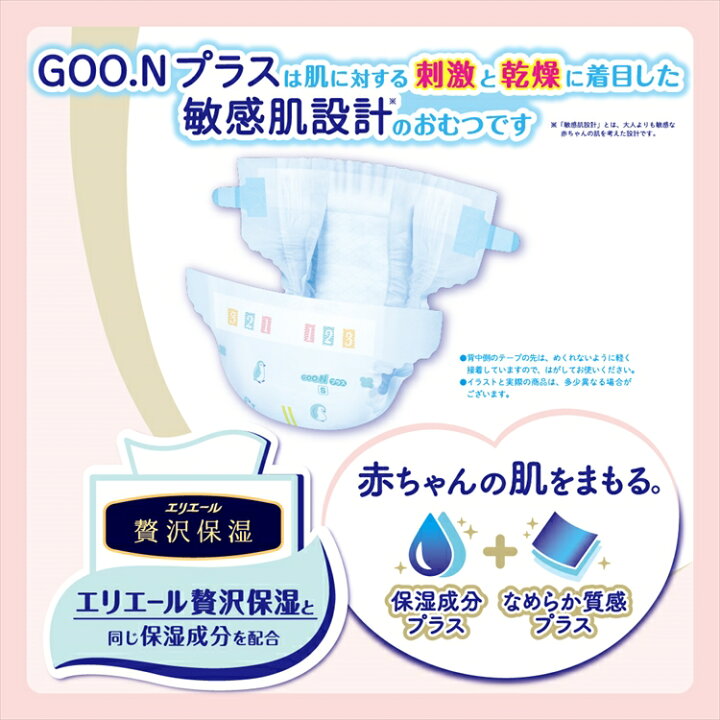 楽天市場 あす楽 期間限定 おむつ グーンプラス テープタイプ 敏感肌設計 新生児 お誕生 5kg 枚 S 4 8kg 枚 M 6 11kg 64枚 L 9 14kg 54枚 Big 12 kg 42枚 ベビー用品 オムツ 赤ちゃん 肌にやさしい エリエール Goo N 大王製紙 D