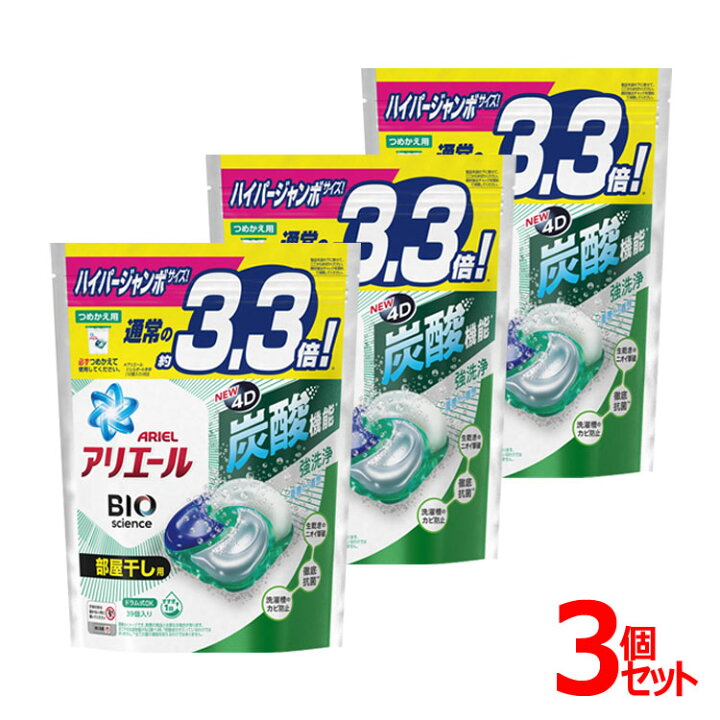 楽天市場 3個 アリエールジェルボール4d部屋干し用 つめかえハイパージャンボサイズ 39個 送料無料 アリエール ジェルボール 部屋干し バイオサイエンス バイオ 炭酸 詰め替え用 洗剤 洗濯洗剤 ピーアンドジー P G D P 暮らし健康ネット館