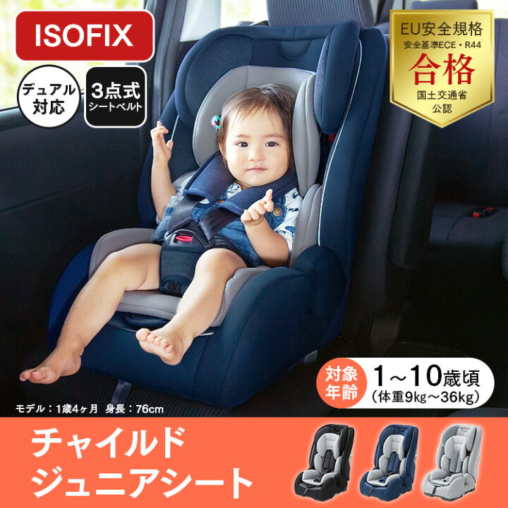楽天市場】【レビュー投稿報告でおしりふきプレゼント!】チャイルドシート isofix 1歳から ジュニアシート ベビーシート チャイルド& ジュニアシートPZ ISOFIX 送料無料 1歳 ロングユース チャイルドジュニアシート 車 座席 洗える ブラック ネイビー グレー【D】[p ... 楽天市場】【レビュー投稿報告でおしりふきプレゼント!】チャイルドシート isofix 1歳から ジュニアシート ベビーシート チャイルド& ジュニアシートPZ ISOFIX 送料無料 1歳 ロングユース チャイルドジュニアシート 車 座席 洗える ブラック ネイビー グレー【D】[p ...