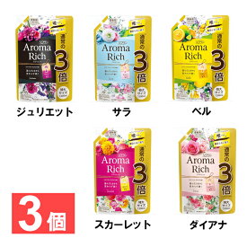 [3個]ソフラン アロマリッチ 詰替え用特大 1200ml 柔軟剤 アロマリッチ ローズマリーオイル レモングラスオイル ゼラニウムオイル スイートオレンジオイル ベルガモットオイル ライオン ジュリエット サラ ベル スカーレット ダイアナ【D】