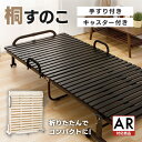 ベッド シングル 折りたたみすのこベッド シングルサイズ FDBB-9939 送料無料 すのこベッド ベット すのこ 折りたたみ コンパクト 通気性 キャスター付き 手すり付き コンパクト収納 すのこ31枚 桐無垢材 ナチュラル ブラウン【D】 【2512S】