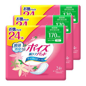 【同種3個セット】ポイズ 尿漏れパット 吸水ナプキン 55cc 80cc 120cc 170cc 220cc 300cc お徳パック肌ケアパッド 日本製紙クレシア ポイズパッド 吸水ナプキン 肌ケアパッド 尿モレ 尿もれ【D】