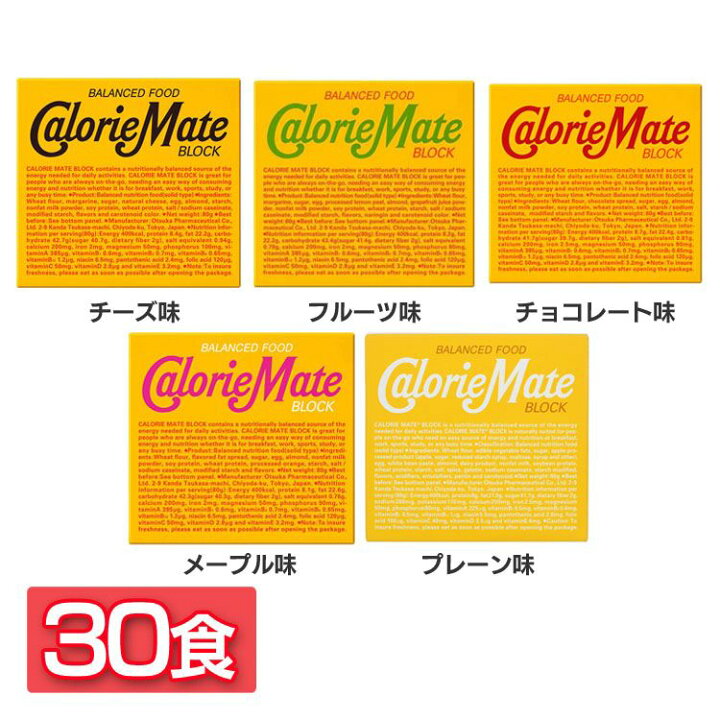 楽天市場 30食 カロリーメイトブロック 4本入り 送料無料 防災 カロリーメイト チーズ バランス 朝食 五大栄養素 受験生 間食 非常食 大塚製薬 チーズ味 フルーツ味 チョコレート味 メープル味 プレーン味 D 暮らし健康ネット館