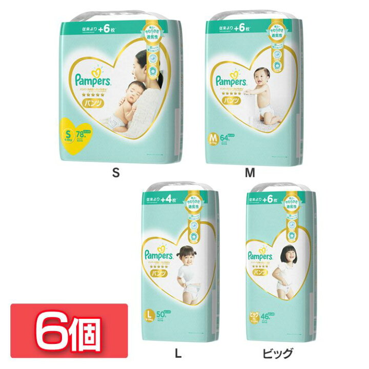 楽天市場 6個セット パンパース 肌へのいちばん パンツ Uj 送料無料 P G パンパース おむつ パンツタイプ さらさら 快適 P G S M L ビッグ D 暮らし健康ネット館