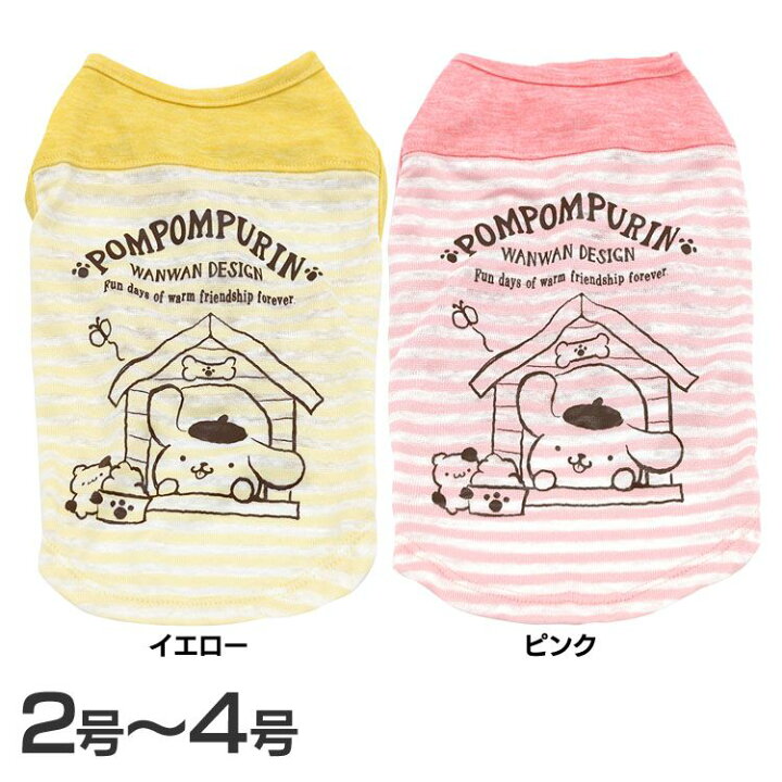 楽天市場 犬 夏服 2号 3号 4号 ポムポムプリン わんわんプリンとマフィン Lsw303犬服 春夏 ワンちゃん キャラクター サンリオ 着せやすい 涼し気 かわいい インスタ イエロー ピンク Tc B 暮らし健康ネット館