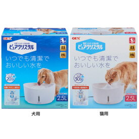 ＼当店全品エントリーで最大P10倍／犬 猫 給水器 ジェックス ピュアクリスタル 2.5L ホワイト 給水器 ジェックス ピュアクリスタル 水飲み GEX 給水 フィルター式 ペット用品 犬 猫 犬用 猫用【D】【B】