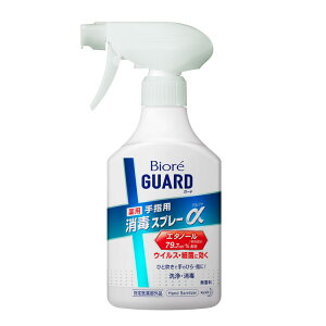 消毒液 エタノール スプレー ビオレ ガード 薬用消毒α 本体 消毒 感染症予防 衛生 ウィルス 細菌 350ml 薬用 花王【D】