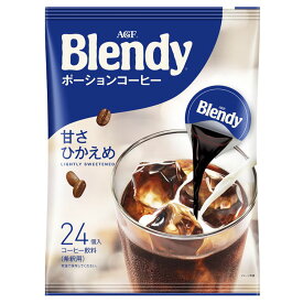 ポーションコーヒー カフェオレ 甘さ控えめ 濃縮 コーヒー インスタント 簡単 アレンジ AGF 「ブレンディ R」 甘さひかえめ 24個（濃縮）牛乳 ブレンディ blendy ポーション コーヒー 個包装 コーヒーポーション 濃縮 【D】