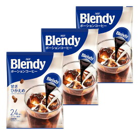 【3個セット】AGF コーヒー インスタント 簡単 アイス 「ブレンディ R」ポーションコーヒー 甘さひかえめ 24個（濃縮） 牛乳 ブレンディ blendy ポーション コーヒー 個包装 カフェオレ コーヒーポーション 濃縮 エージーエフ AGF【D】