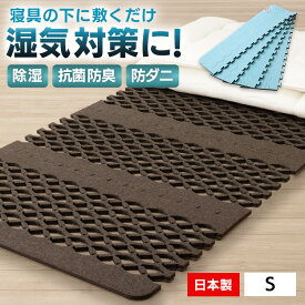 ＼P5倍！〜20日9:59／除湿シート マットレス下 フローリング 敷布団 除湿マット すのこマット ベルオアシス シングル すのこベッド 湿気 折りたたみベッド 折り畳みベッド 折畳ベッド すのこ型吸湿マット ダブルインパクト PLUS【D】【B】ベッド おすすめ