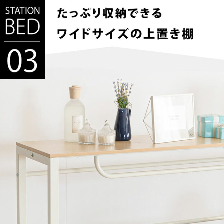 楽天市場】ベッド ステーションベッド 棚付き 全2色 STBD-S 送料無料 