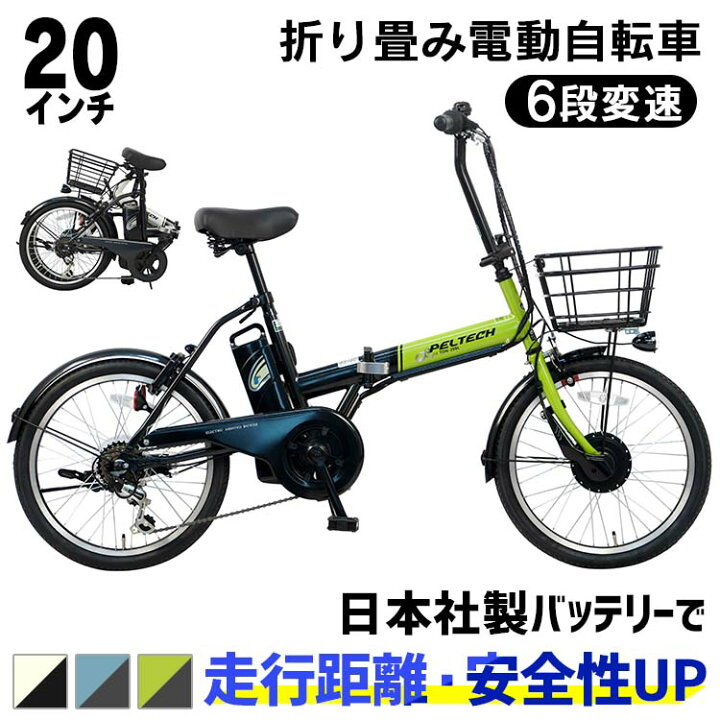 送料無料 電動アシスト 6段変速 20インチ PELTECH TDN-212L シマノ ペルテック メーカー直送 外装 折りたたみ 自転車 電動自転車 最も 自転車 送料無料 電動アシスト 6段変速 20インチ PELTECH TDN-212L シマノ ペルテック メーカー直送 外装 折りたたみ 自転車 電動自転車 最も 自転車
