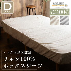 ＼エントリーで最大P10倍／＼20%OFF★6/4 20時～／ボックスシーツ ダブル 無地 マットレスカバー リネン100%BOXシーツ PLBOX-14200 送料無料 シーツ ボックスタイプ マットレス 麻 リネン 天然 洗濯可 洗濯機可 寝具 ベッドマットレス ナチュラル グレー【D】 [2406SO]