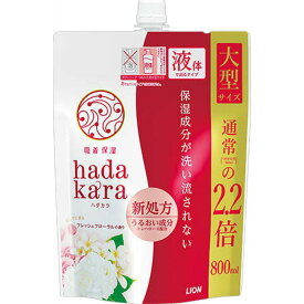 hadakaraボディソープ フレッシュフローラルの香り 詰替え用 大型サイズ 800ml hadakara ハダカラ ボディソープ フレッシュフローラル 詰め替え用 詰替え用 詰替用 つめかえ用 詰め替え 詰替え 詰替 つめかえ ライオン LION ライオン 【D】