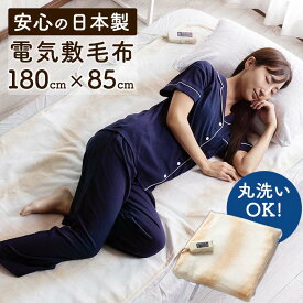 国産 電気敷毛布 ロング NA-08SL電気毛布 電気敷き毛布 毛布 電気 洗える 日本製 寝具 【D】