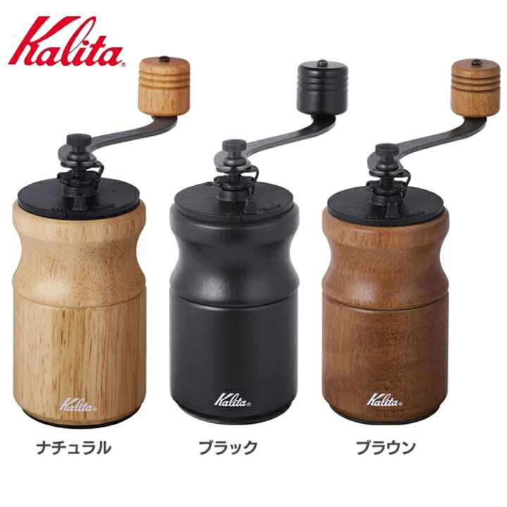 楽天市場 Kalita手挽きコーヒーミル Kh 10 コーヒーミル 手動 カリタ アウトドア手挽き 豆挽き コーヒーミル おしゃれ ミル 手挽 珈琲ミル ハンドル コーヒー器具 コーヒー プレゼント ソロキャンプ キャンプ 一人暮らし 新生活 キッチン家電木目 D 暮らし健康ネット館