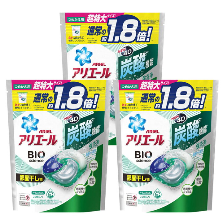 楽天市場 3個 アリエールジェルボール4d部屋干し用 つめかえ超特大サイズ 22個 アリエール ジェルボール 部屋干し バイオサイエンス バイオ 炭酸 詰め替え用 洗剤 洗濯洗剤 ピーアンドジー P G D 暮らし健康ネット館