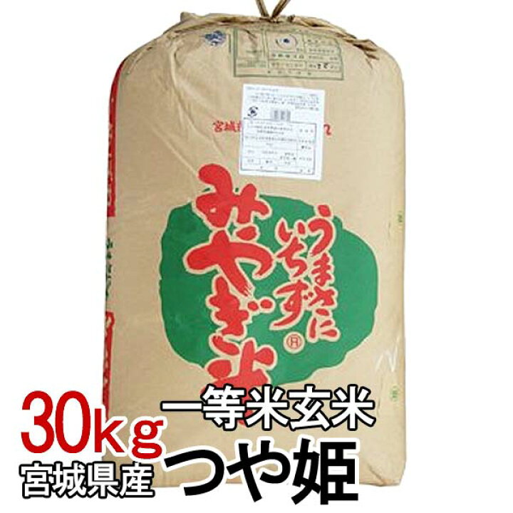 楽天市場】【令和6年産】米 30kg 送料無料 玄米 令和6年産 宮城県産 