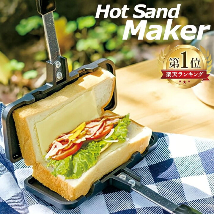 楽天市場 ホットサンドソロ ホットサンド ホットサンドソロ 食パン1枚 q ソロキャン パークレーン 簡単 D 割振 暮らし健康ネット館