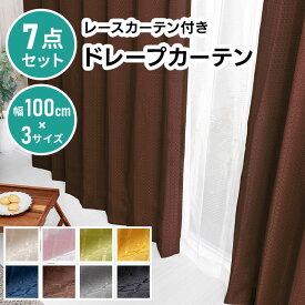 ＼エントリーで最大P10倍／カーテン 4枚セット おしゃれ 北欧 【数量限定】 風 幅100cm×丈135cm レース タッセル ドレープ オシャレ 無地 新生活応援 引っ越し 引っこし 新居 レース付き フック付き 丸洗い 模様替え タッセル プチプラ ワンルーム ウォッシャブル【D】